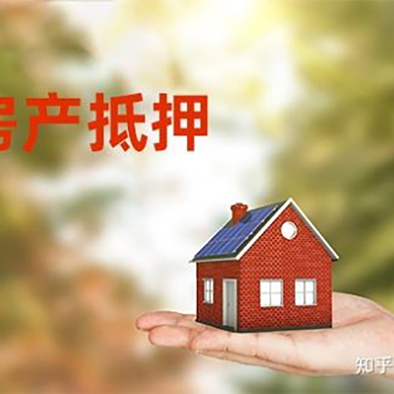 五台重庆房产消费抵押贷款办理条件