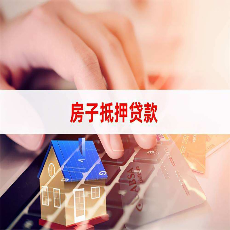 五台重庆房屋抵押贷款对价值的评估怎么计算