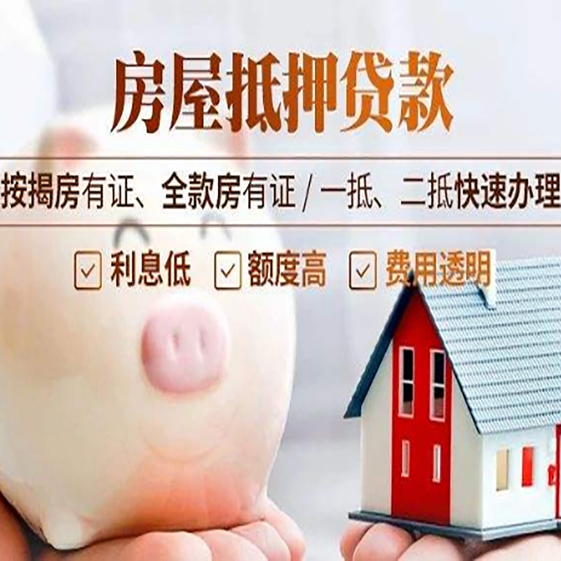 五台房产抵押贷款条件|五台房屋抵押贷款资料