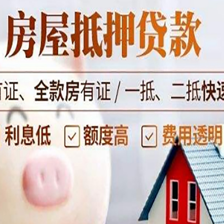 五台房产抵押贷款买房应注意的五个问题