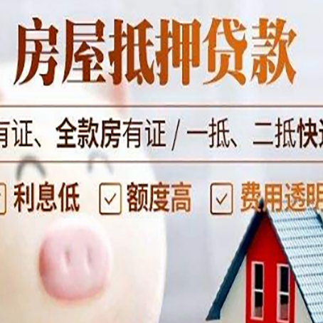 五台房子抵押贷款可以贷几成?