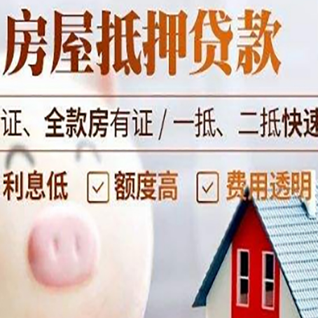 五台房子抵押贷款有年龄限制吗?