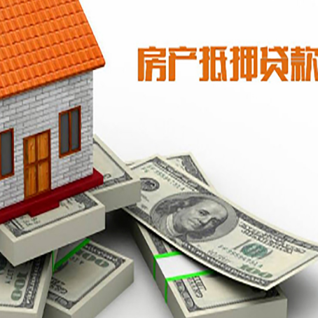 五台房屋抵押贷款的相关费用有哪些?