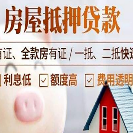 五台房屋抵押贷款需要续贷怎么续？
