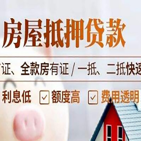 五台房产抵押贷款哪家银行好办?