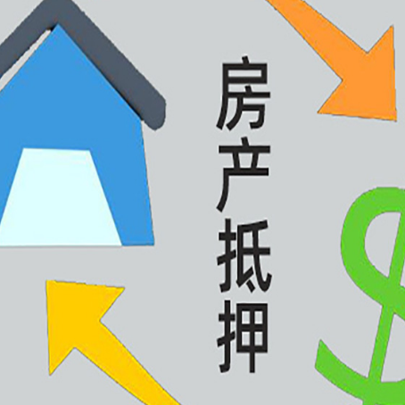 五台房产抵押贷款没工作德行吗